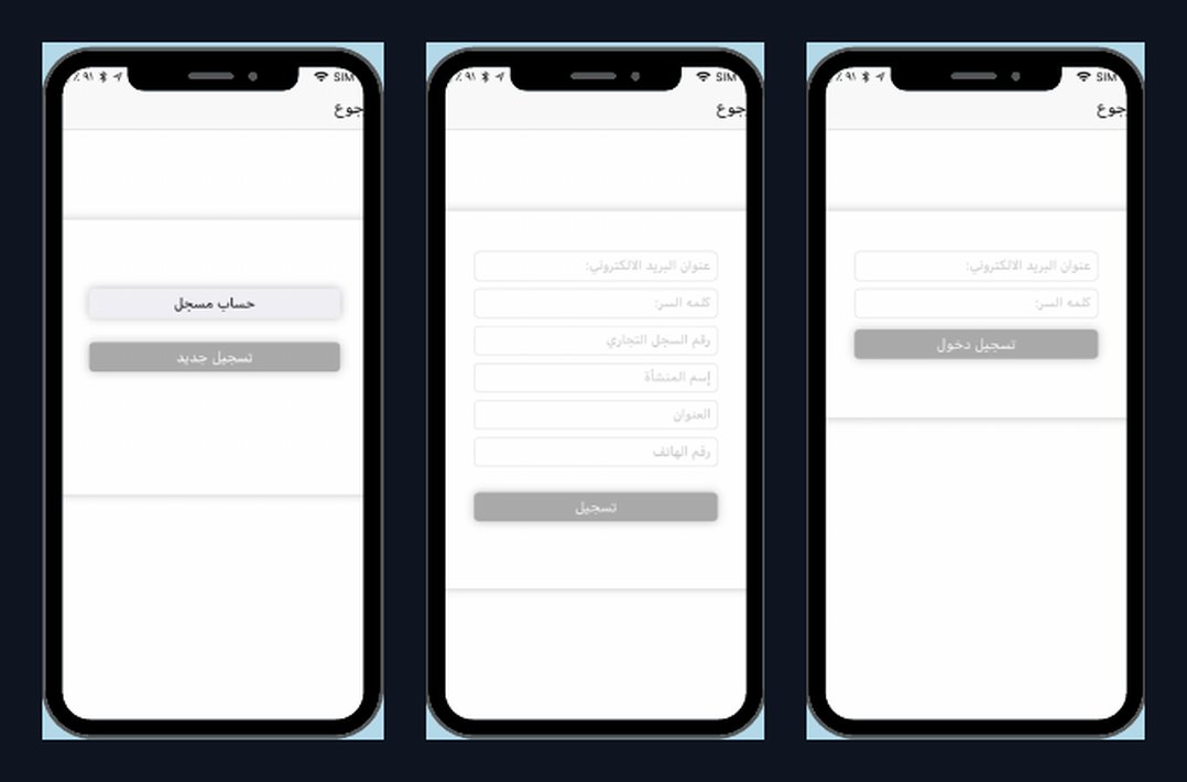 واجهات المنشآت: الدخول وتسجيل منشأة جديدة